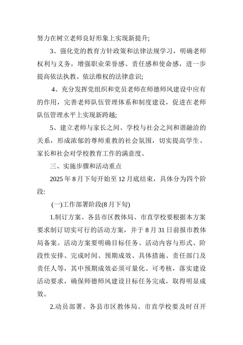 “铸师魂、守师道、立师表”师德师风建设活动工作方案_第2页