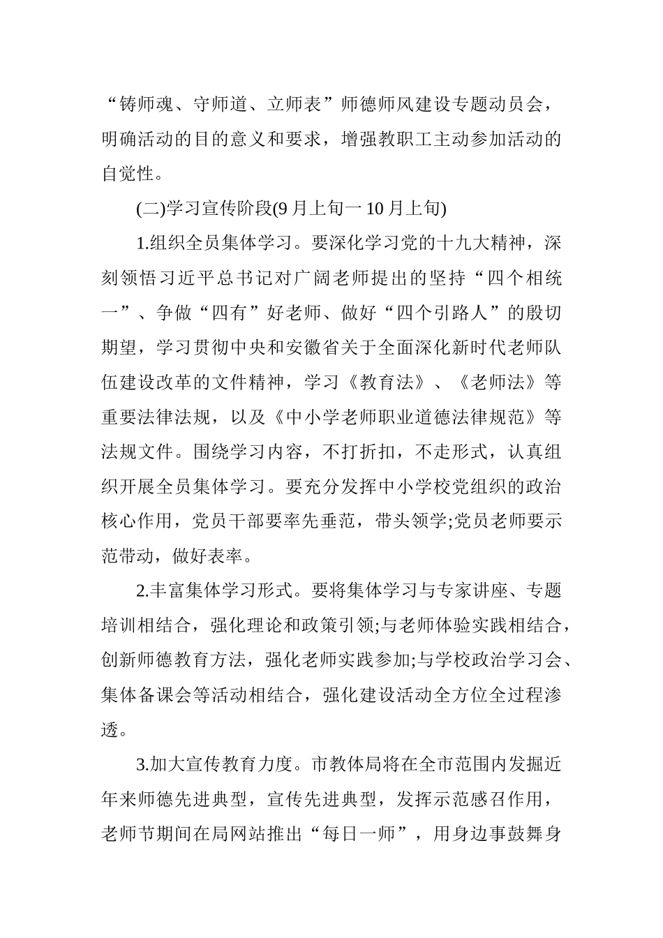 “铸师魂、守师道、立师表”师德师风建设活动工作方案_第3页