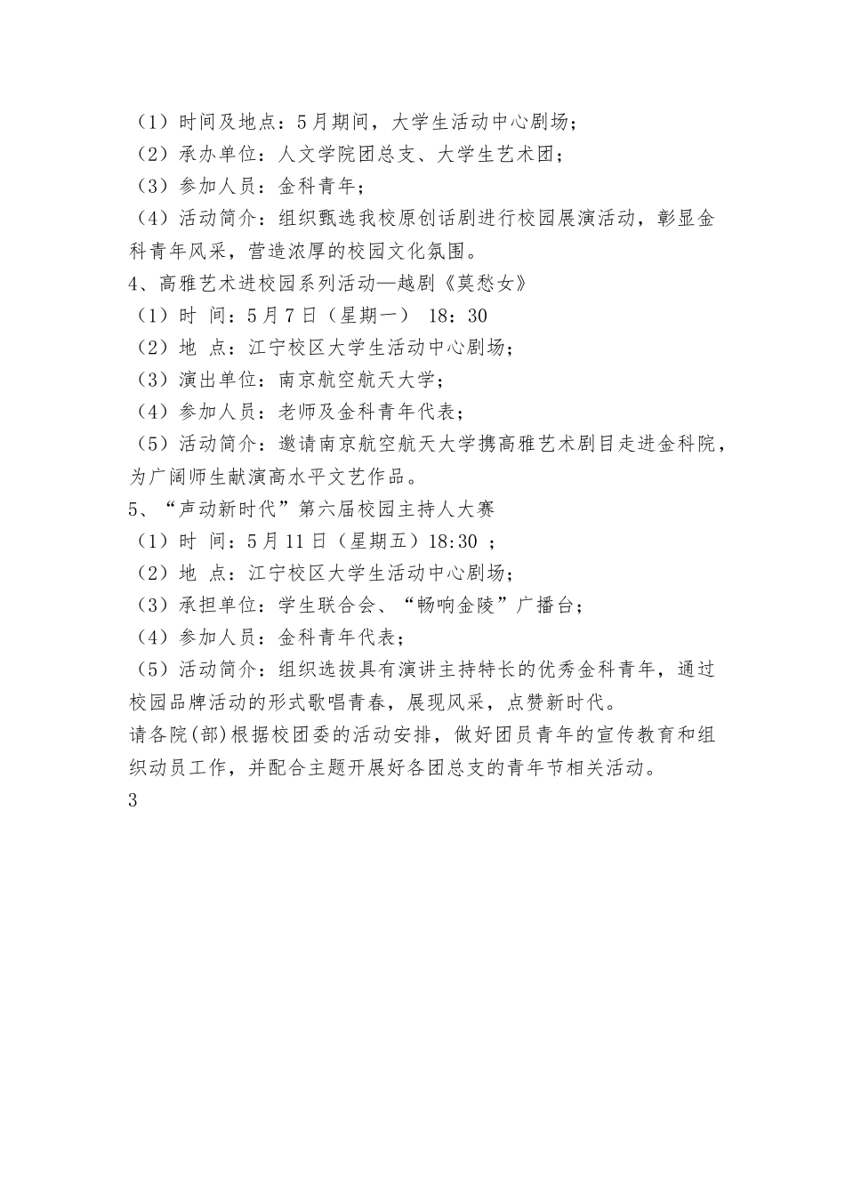 “青春建功新时代”2025年青年节系列活动方案_第2页