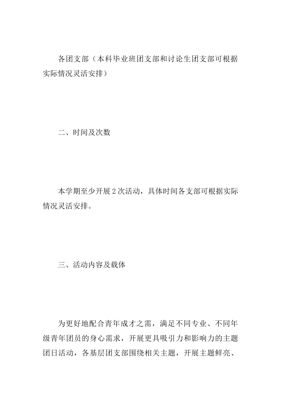 “青春心向党建功新时代”——讲好中国故事主题团日活动方案范文_第2页