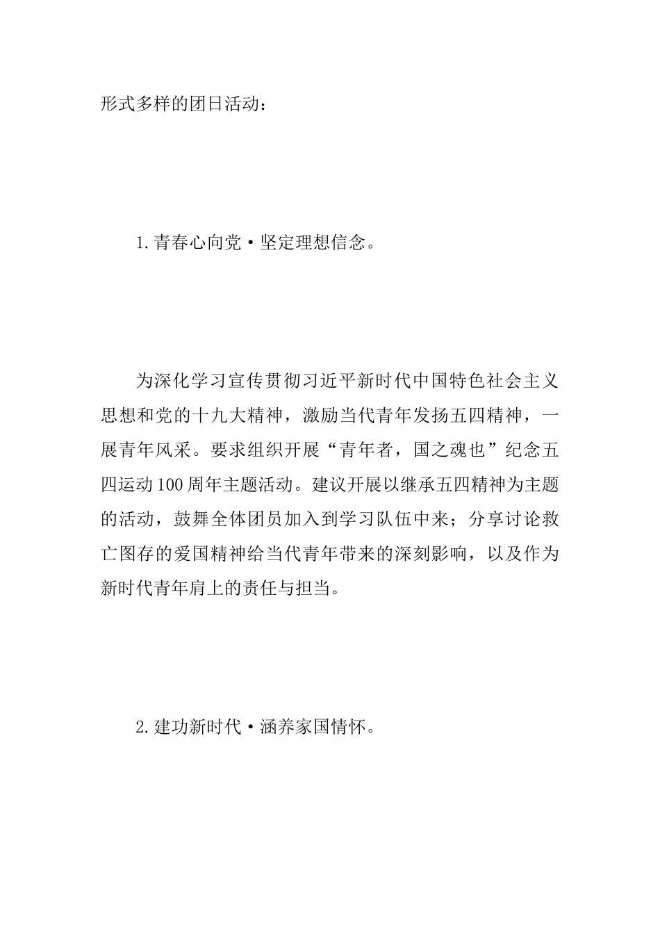 “青春心向党建功新时代”——讲好中国故事主题团日活动方案范文_第3页