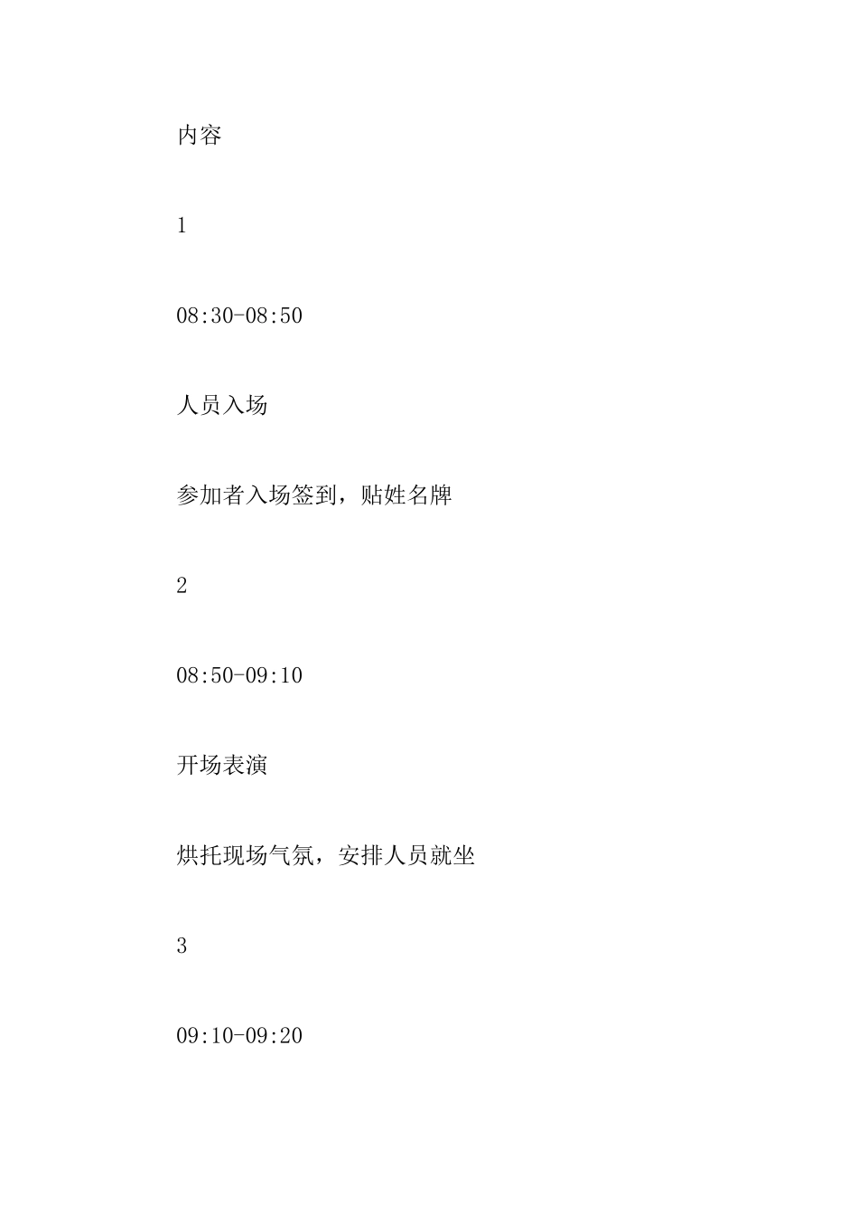 “青春有约”大型交友活动方案_第3页