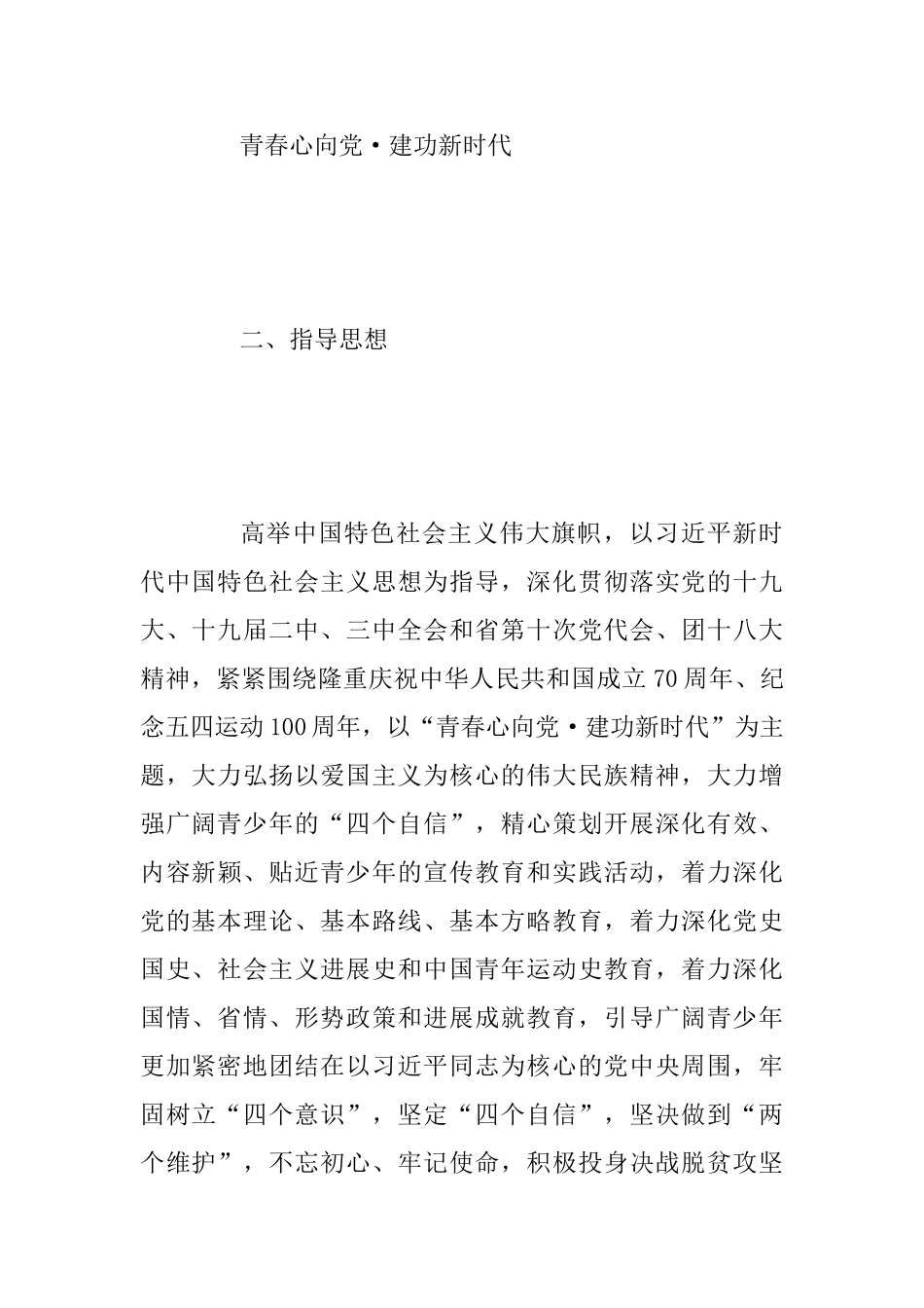 “青春心向党建功新时代”主题宣传教育实践活动通知范文_第2页