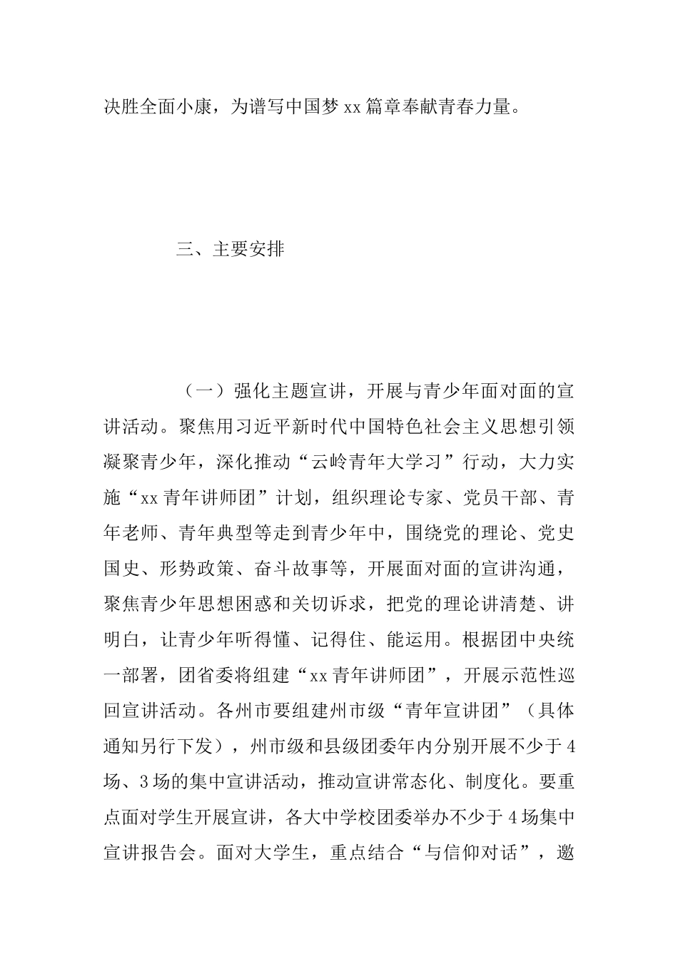 “青春心向党建功新时代”主题宣传教育实践活动通知范文_第3页