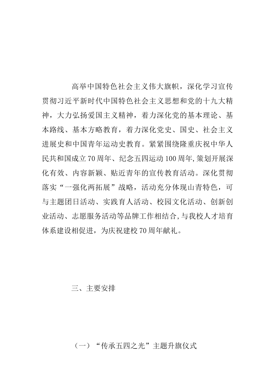 “青春心向党建功新时代”纪念五四运动100周年系列活动方案范文_第2页