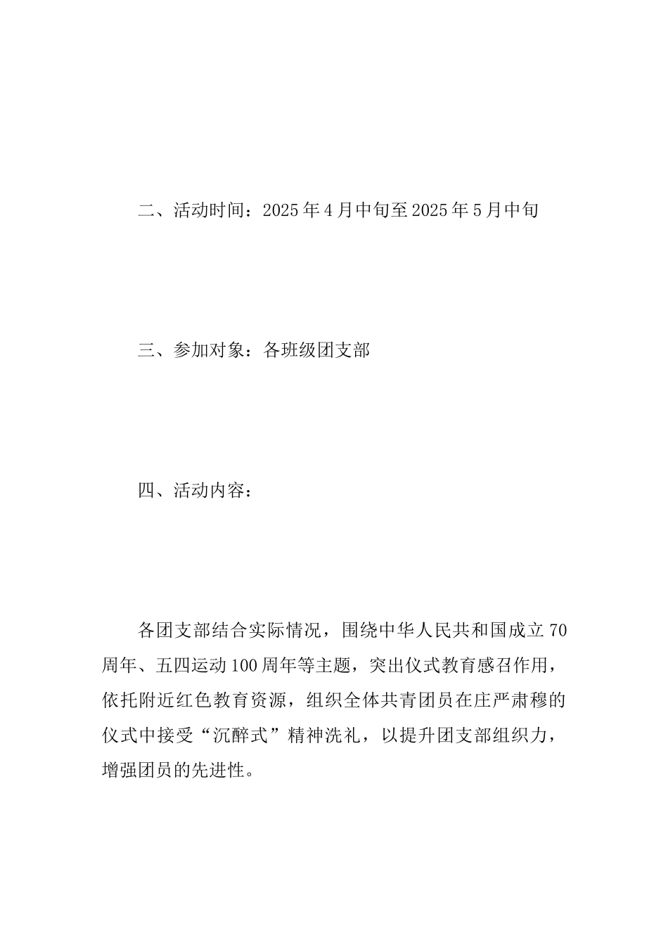 “青春心向党建功新时代”纪念五四运动100周年特别主题团日活动方案范文_第2页