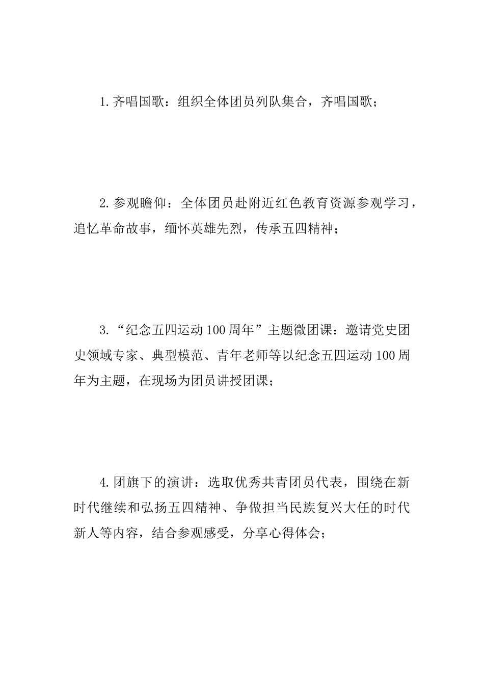 “青春心向党建功新时代”纪念五四运动100周年特别主题团日活动方案范文_第3页