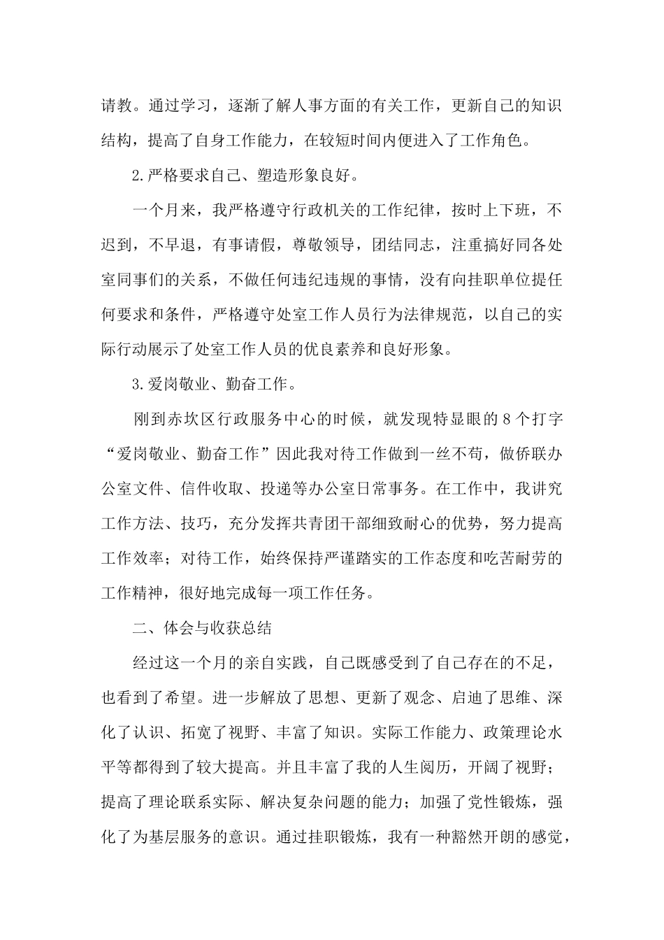 “青马工程”培训班挂职心得体会_第2页