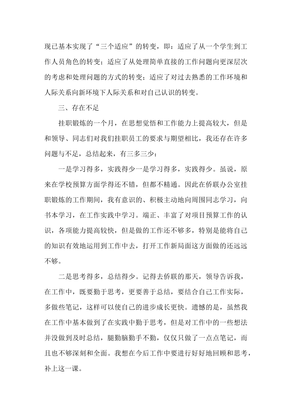 “青马工程”培训班挂职心得体会_第3页