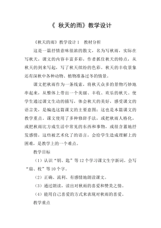 《-秋天的雨》教学设计
