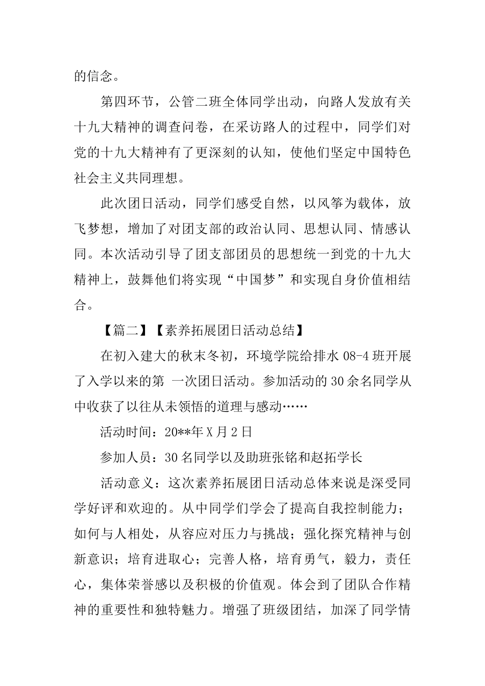 ”牢记时代使命书写人生华章“团日活动总结600字_第2页