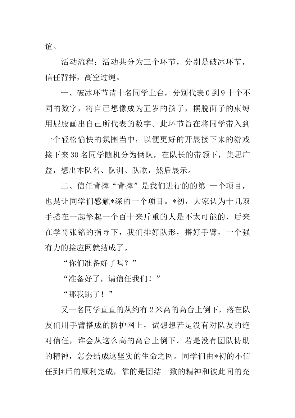 ”牢记时代使命书写人生华章“团日活动总结600字_第3页