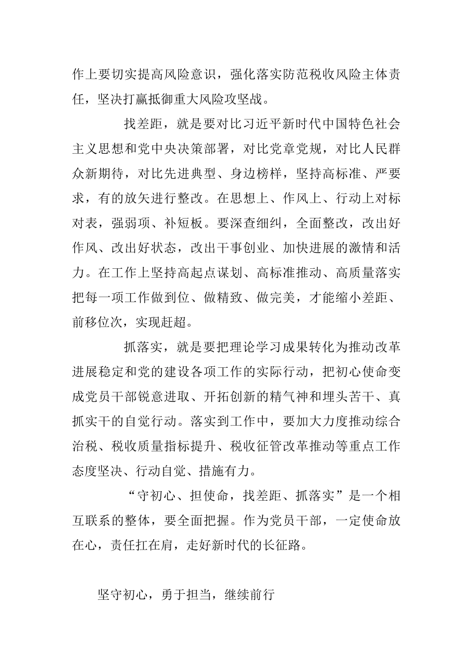 ”主题教育查问题找差距_第2页