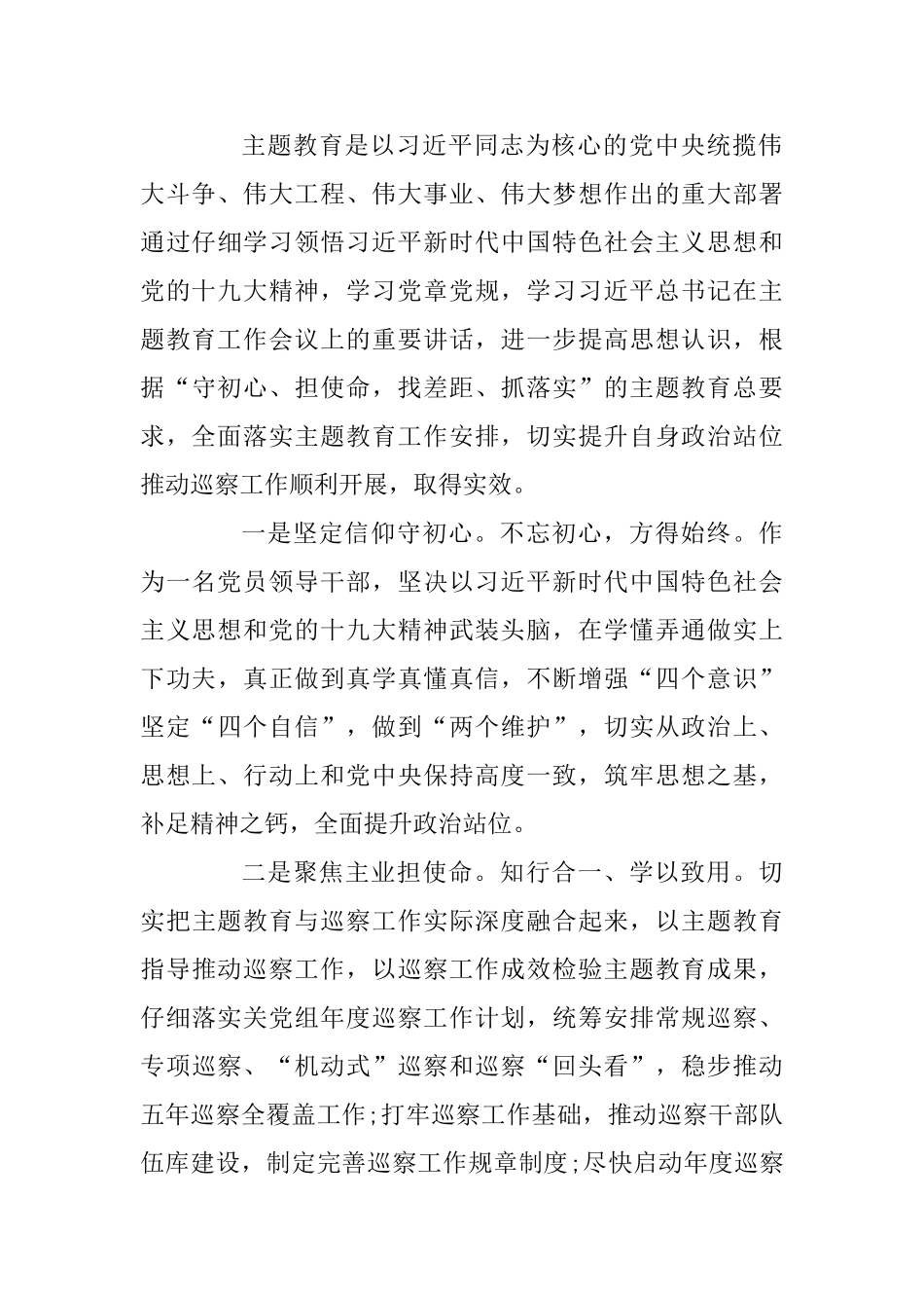 ”主题教育查问题找差距_第3页