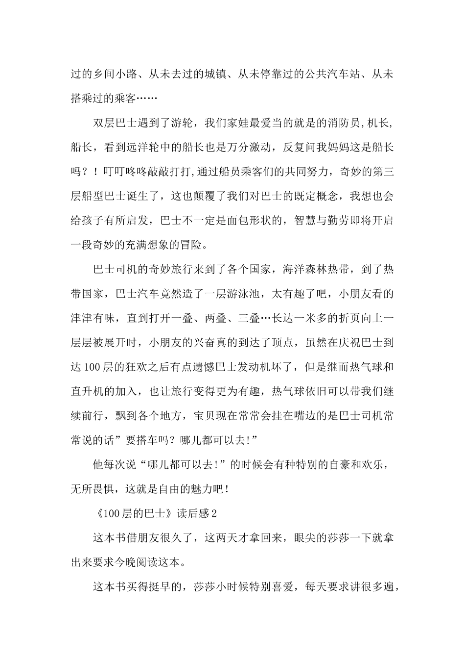《100层的巴士》读后感范文_第2页