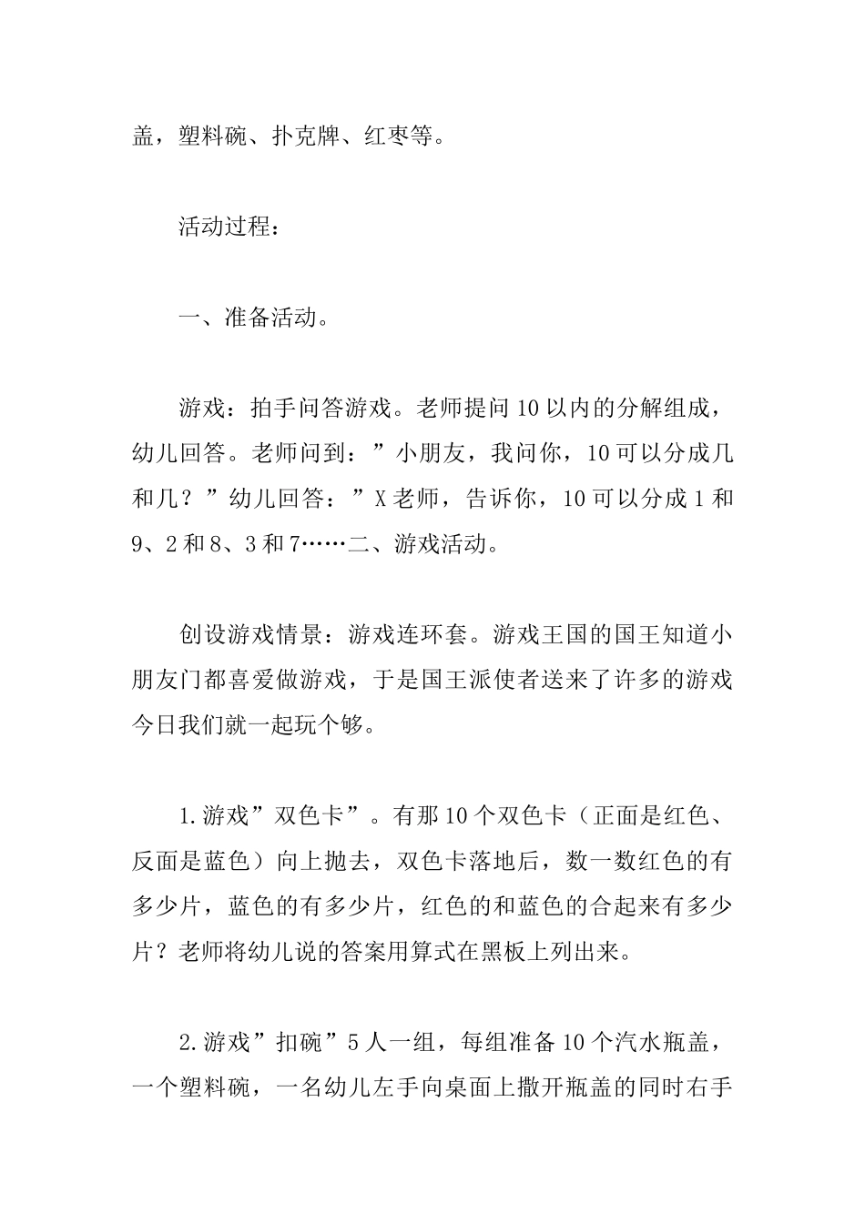 《10的加法》大班教案_第2页