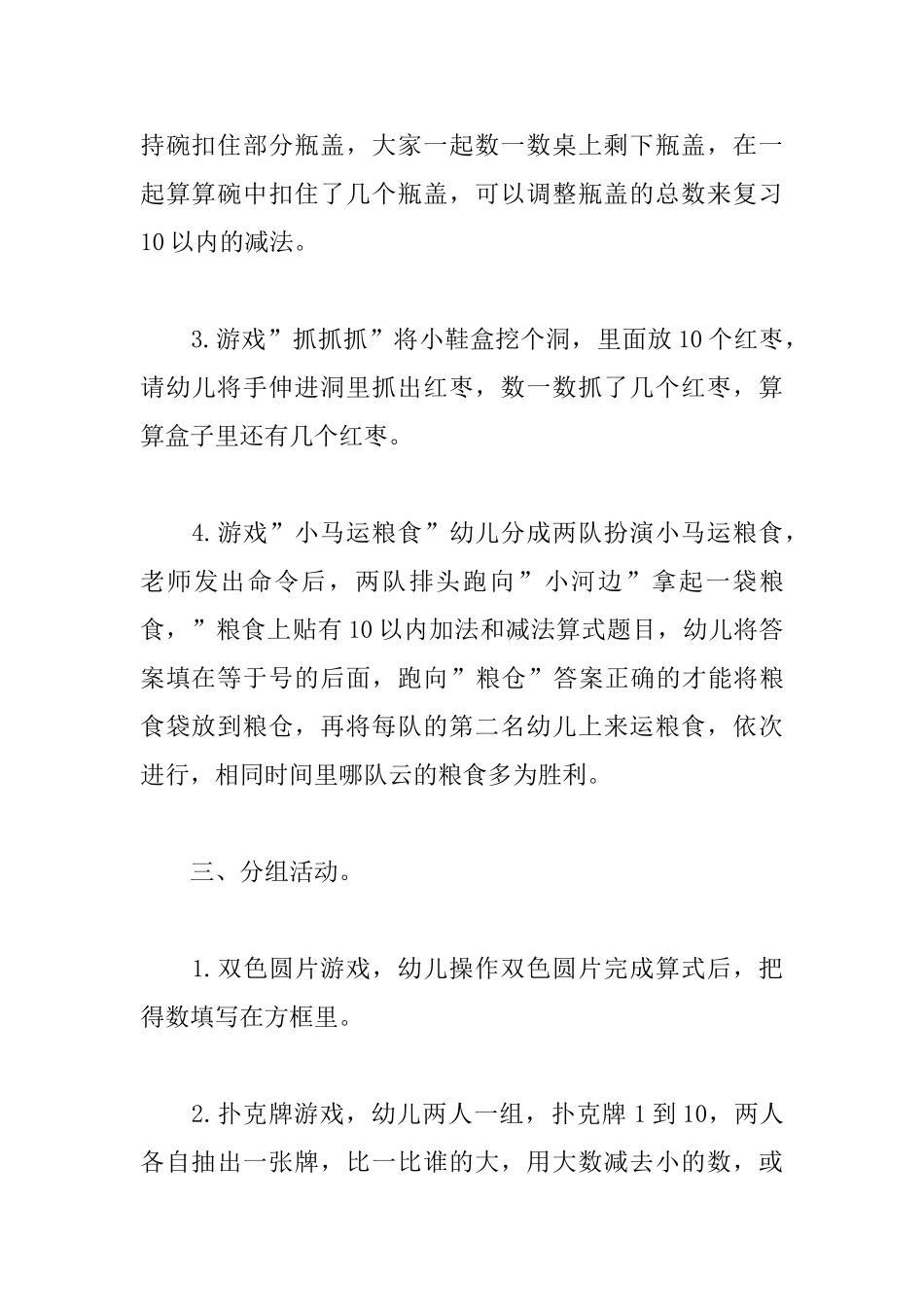 《10的加法》大班教案_第3页