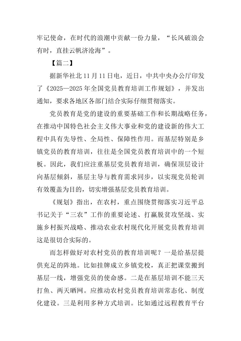 《2025—2025年全国党员教育培训工作规划》学习心得二篇_第3页