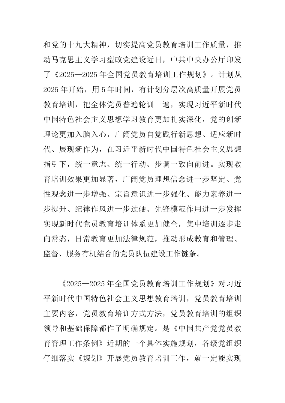 《2025—2025年全国教育培训工作规划》学习心得五篇与学习《2025—2025年全国教育培训工作规划》心得六篇_第2页