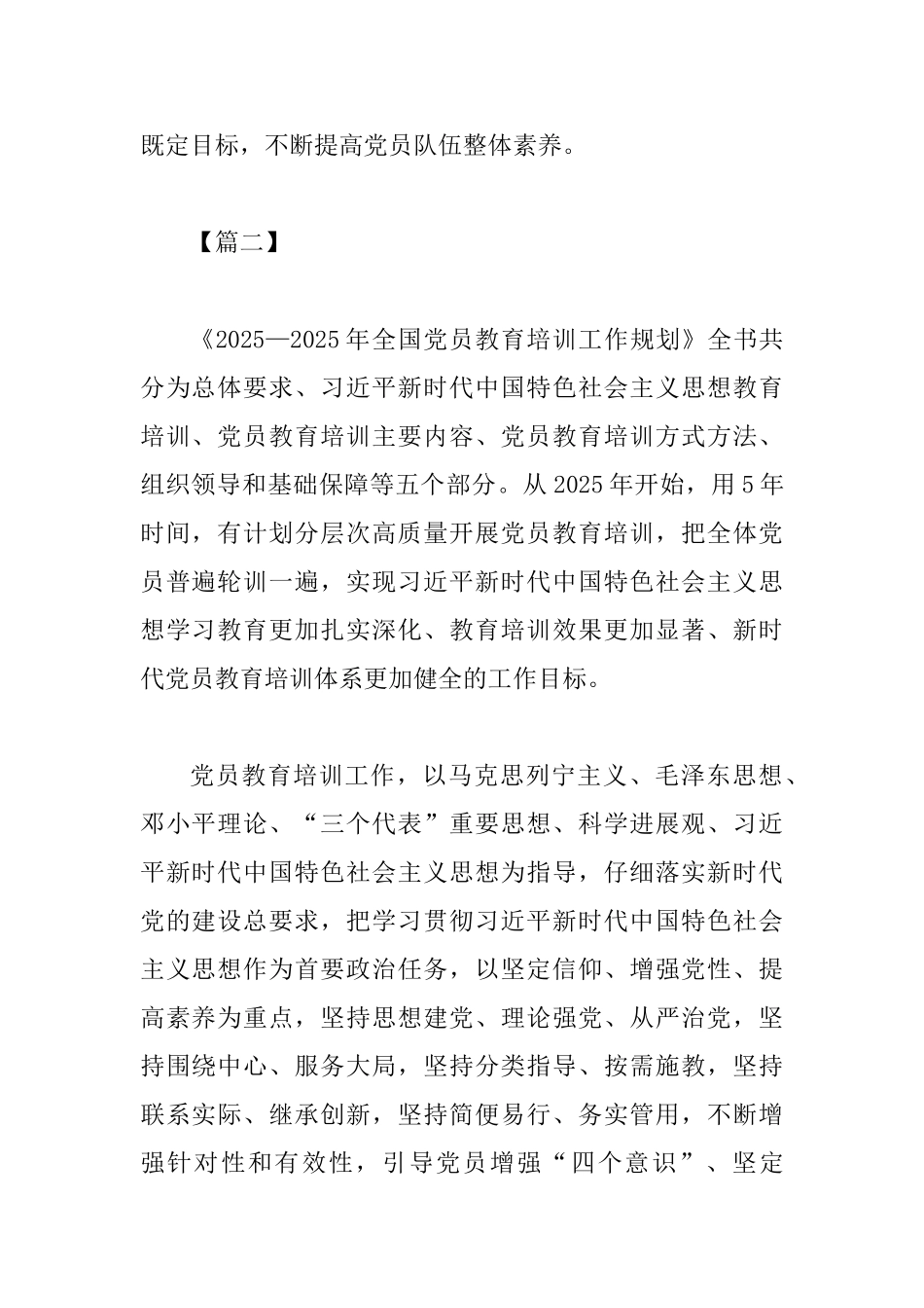 《2025—2025年全国教育培训工作规划》学习心得五篇与学习《2025—2025年全国教育培训工作规划》心得六篇_第3页