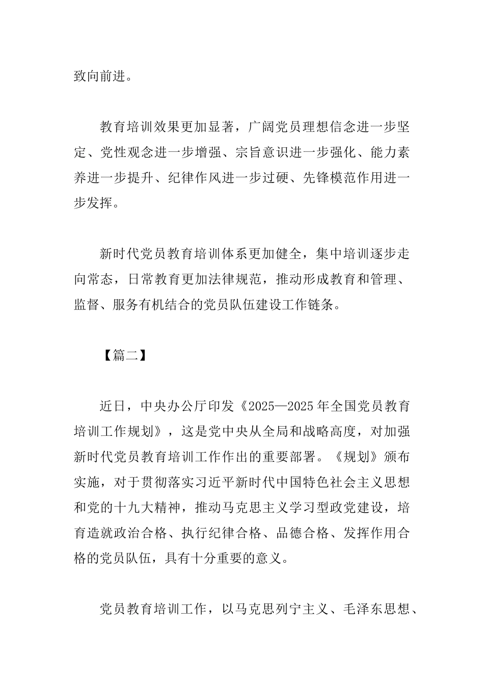 《2025—2025年全国教育培训工作规划》学习感悟二篇_第2页