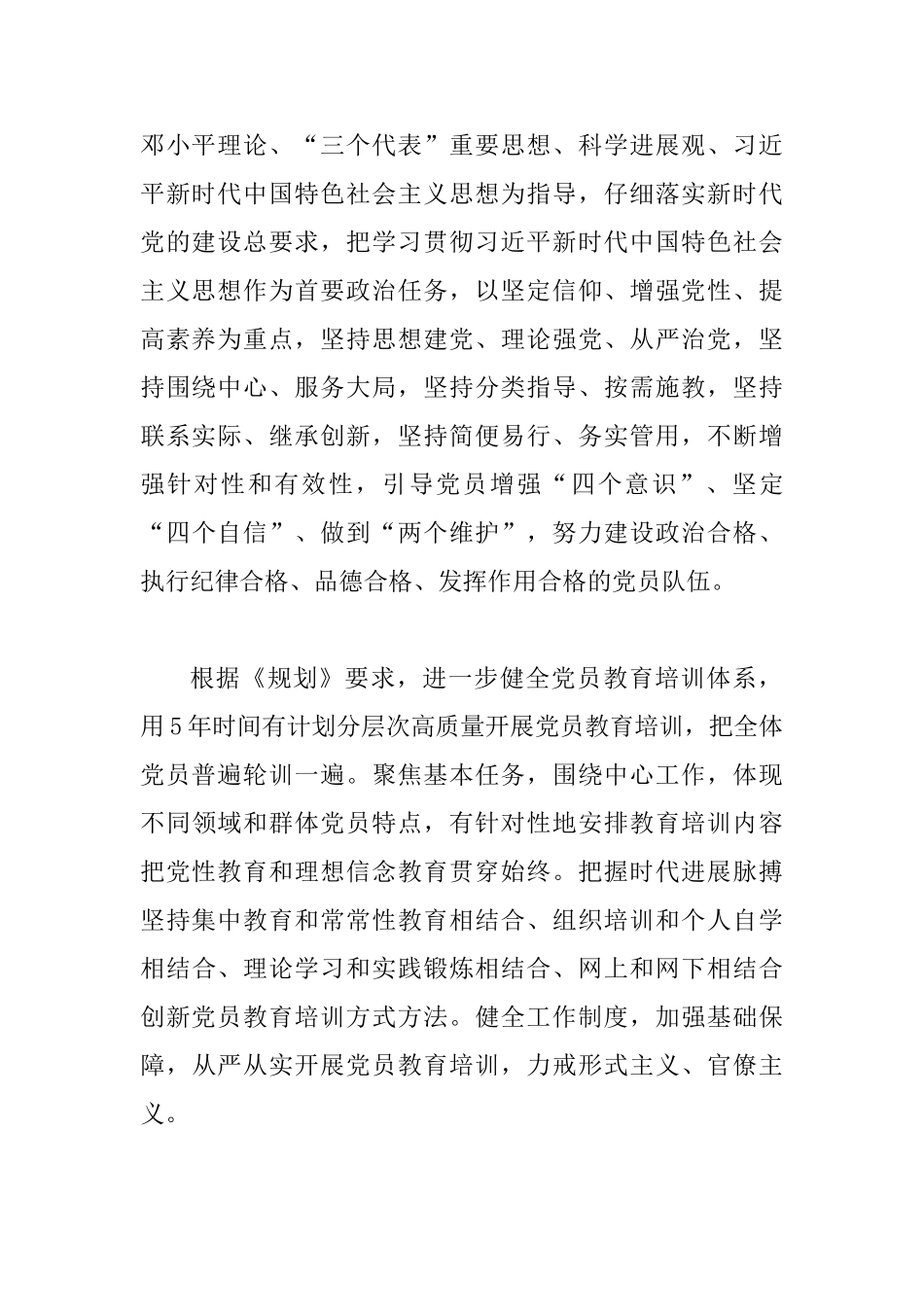 《2025—2025年全国教育培训工作规划》学习感悟二篇_第3页