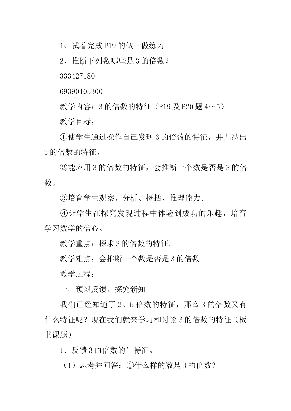 《3的倍数的特征》教学设计_第2页