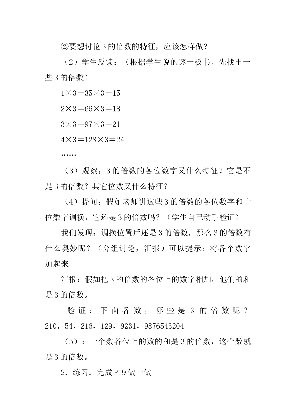 《3的倍数的特征》教学设计_第3页