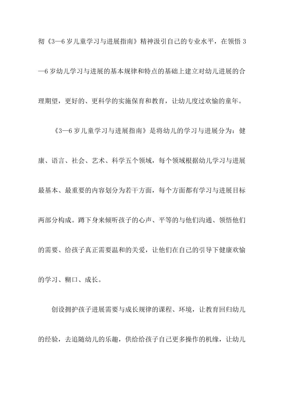《3—6岁儿童发展与学习指南》读后感范文_第2页