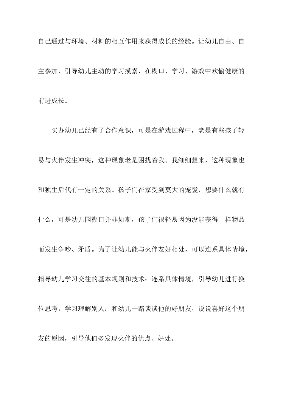 《3—6岁儿童发展与学习指南》读后感范文_第3页