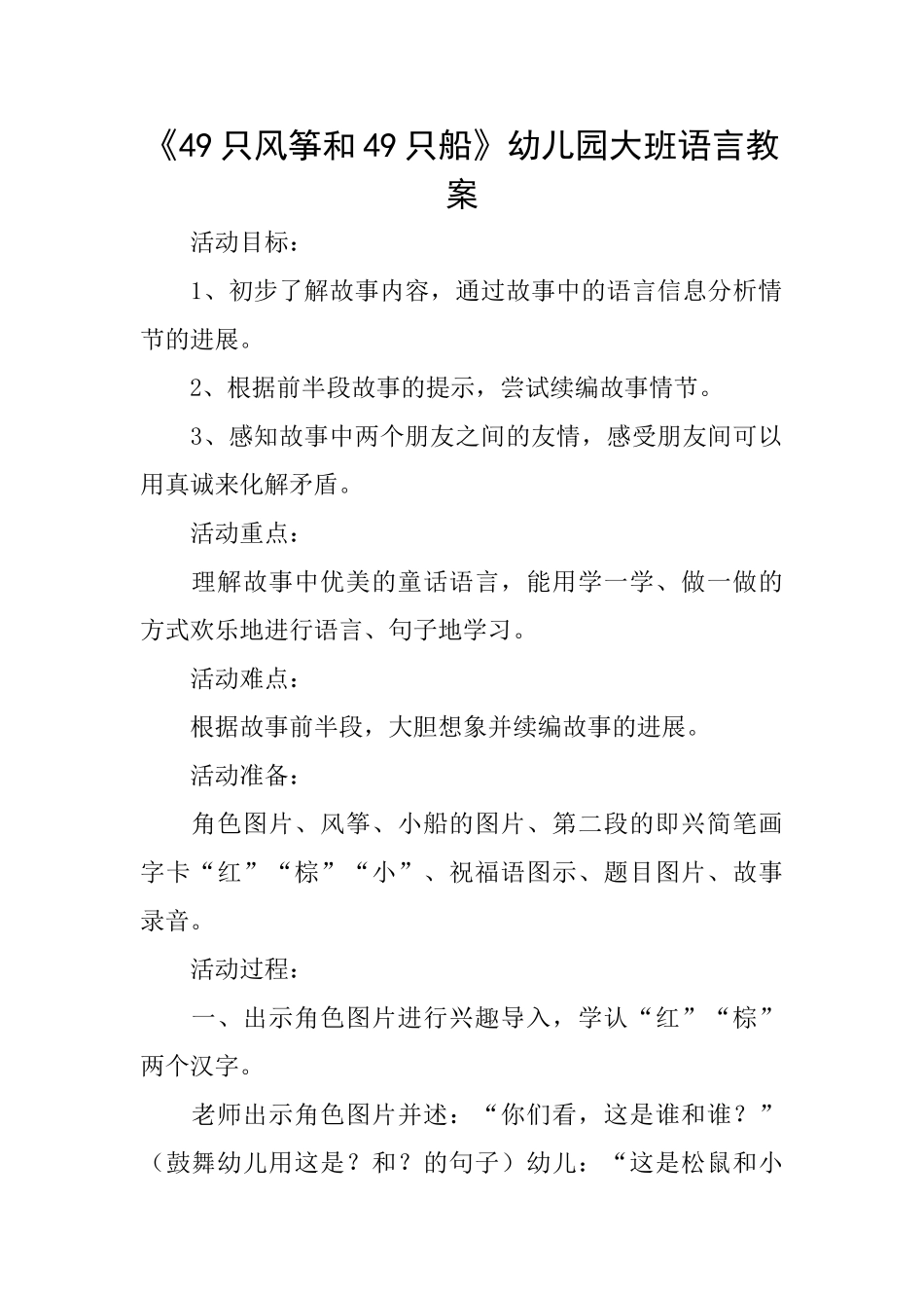 《49只风筝和49只船》幼儿园大班语言教案_第1页