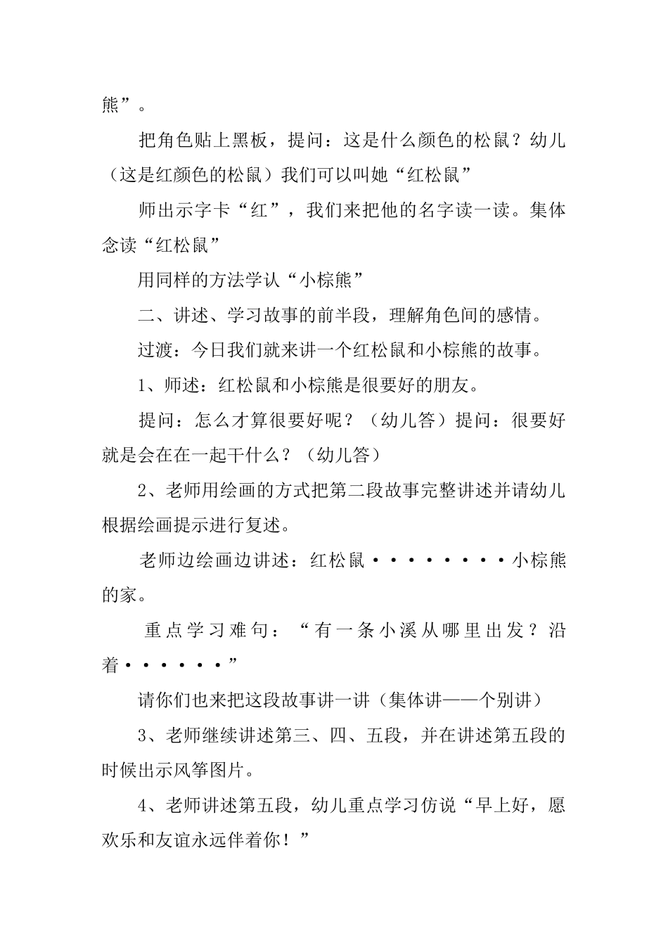 《49只风筝和49只船》幼儿园大班语言教案_第2页