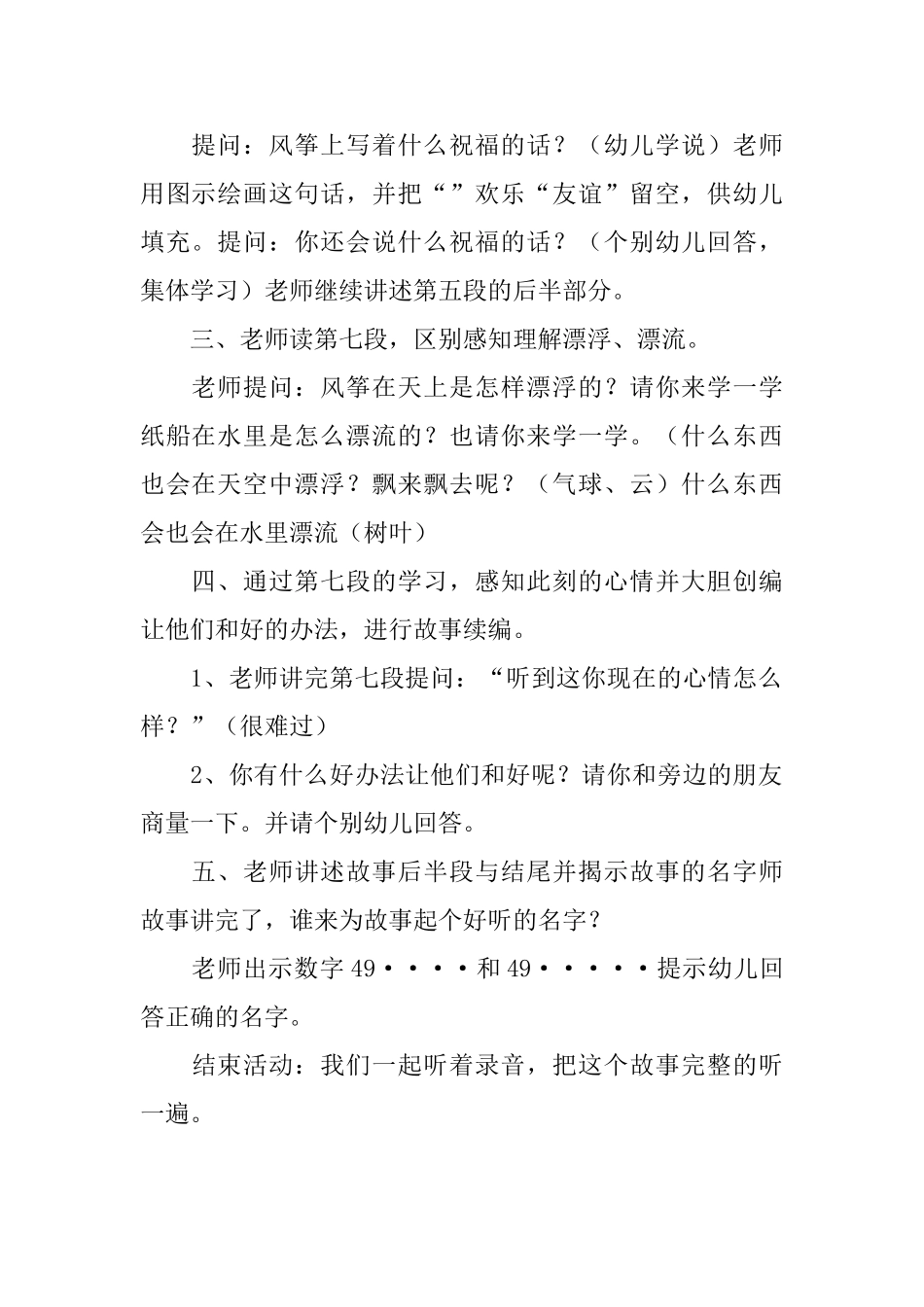 《49只风筝和49只船》幼儿园大班语言教案_第3页