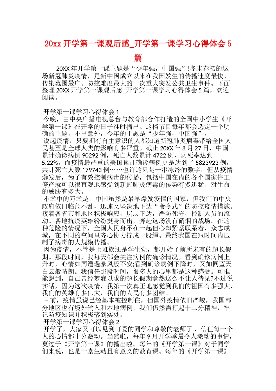 《20xx秋季开学第一课创造向未来》观后感_第2页