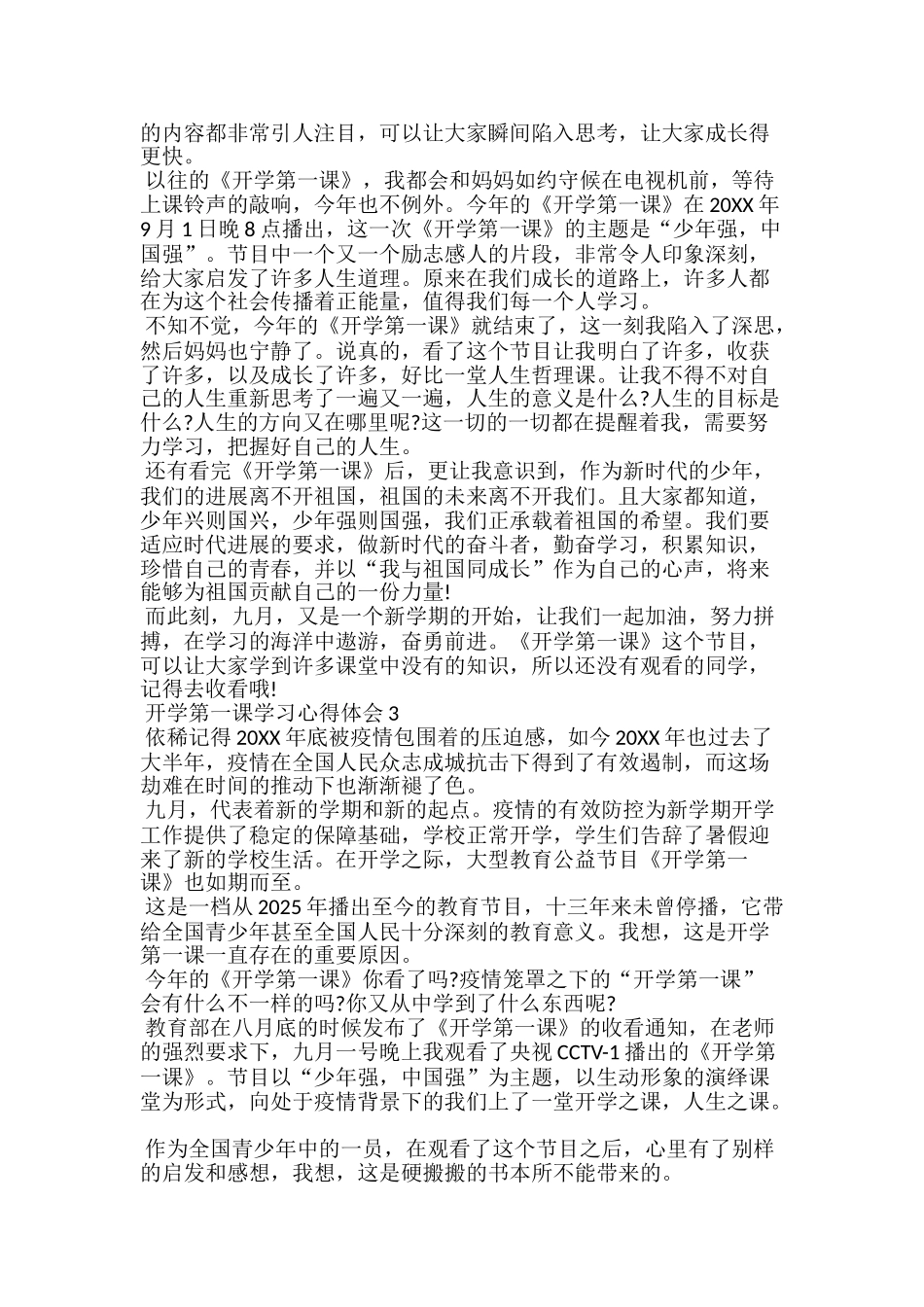 《20xx秋季开学第一课创造向未来》观后感_第3页