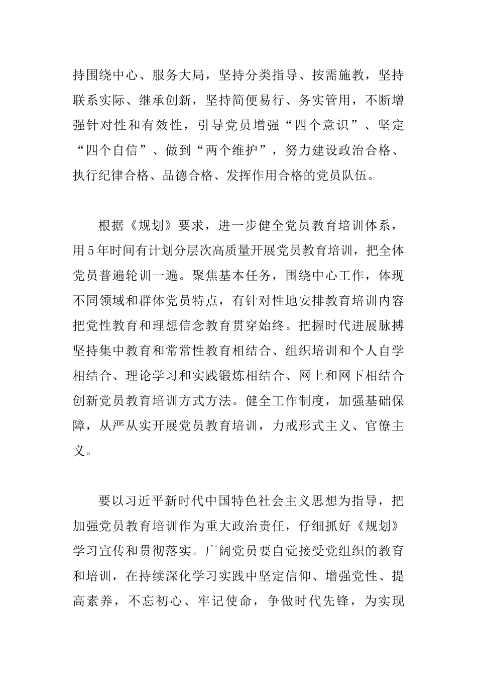 《2025—2025年全国党员教育培训工作规划》学习感悟四篇_第3页