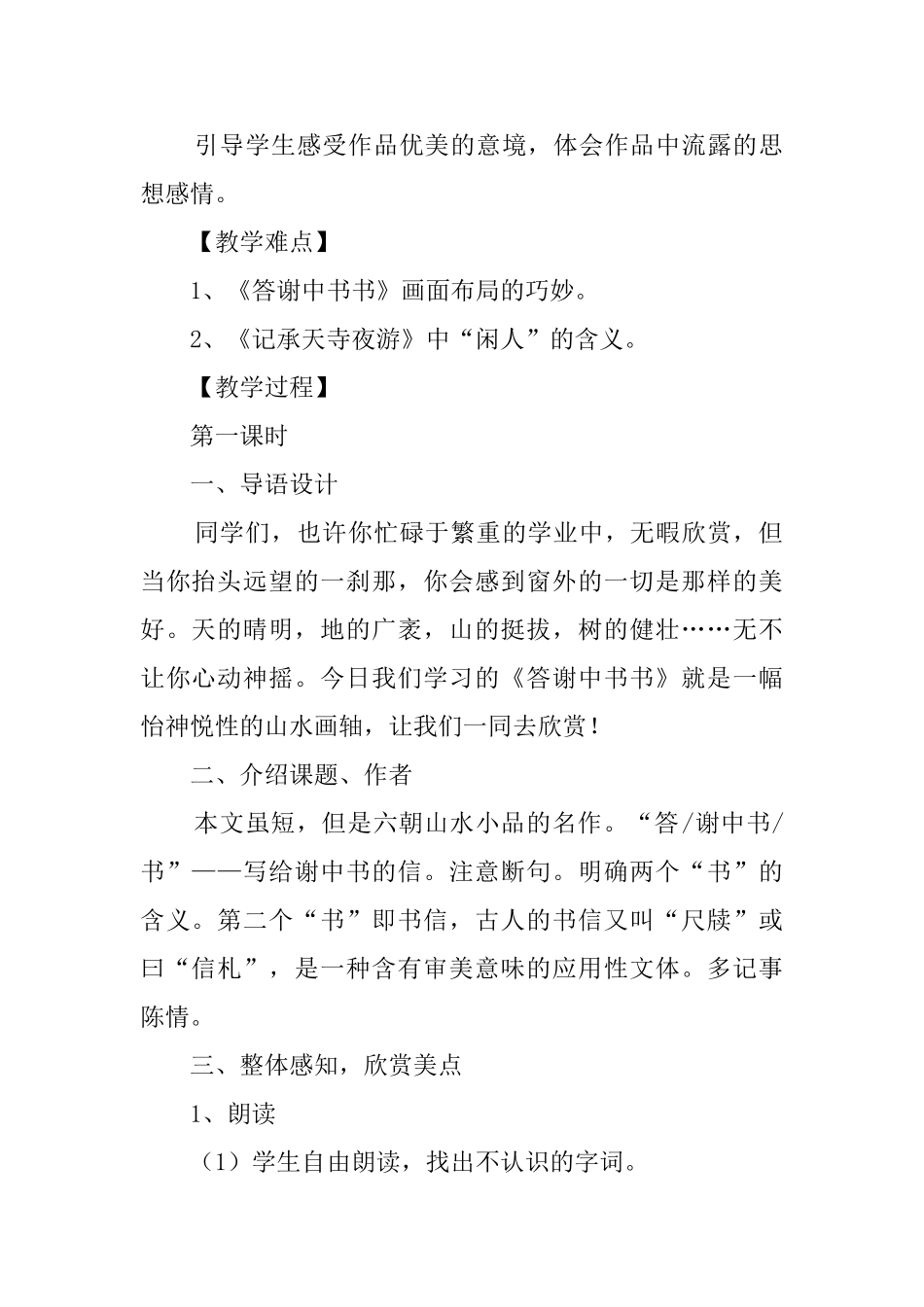 《27短文两篇》教案_第2页