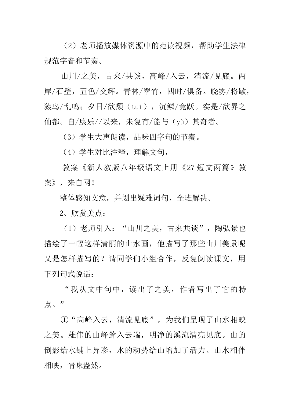 《27短文两篇》教案_第3页