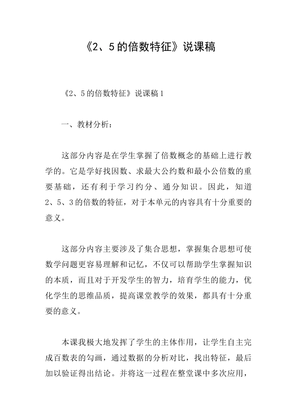 《2、5的倍数特征》说课稿_第1页