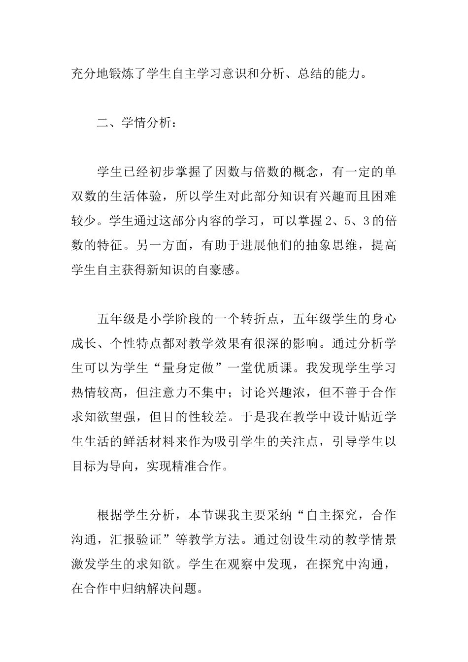 《2、5的倍数特征》说课稿_第2页