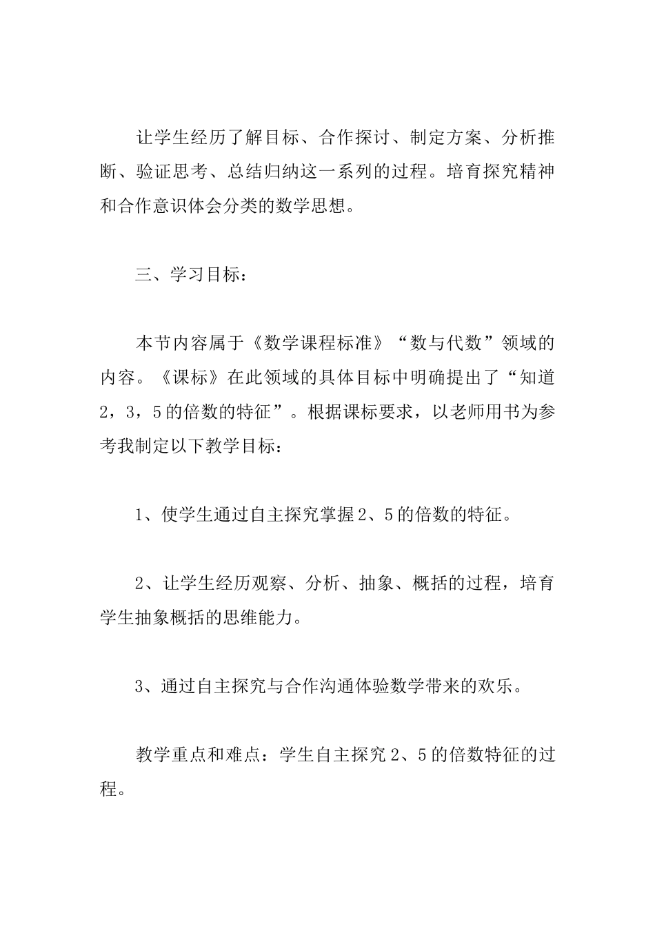 《2、5的倍数特征》说课稿_第3页