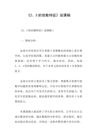 《2、5的倍数特征》说课稿