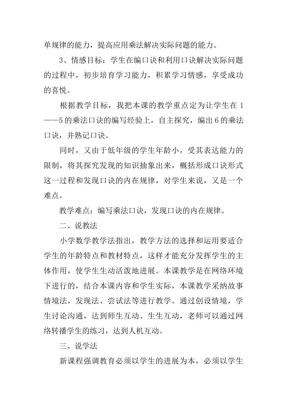 《6的乘法口诀》的二年级数学说课稿_第2页