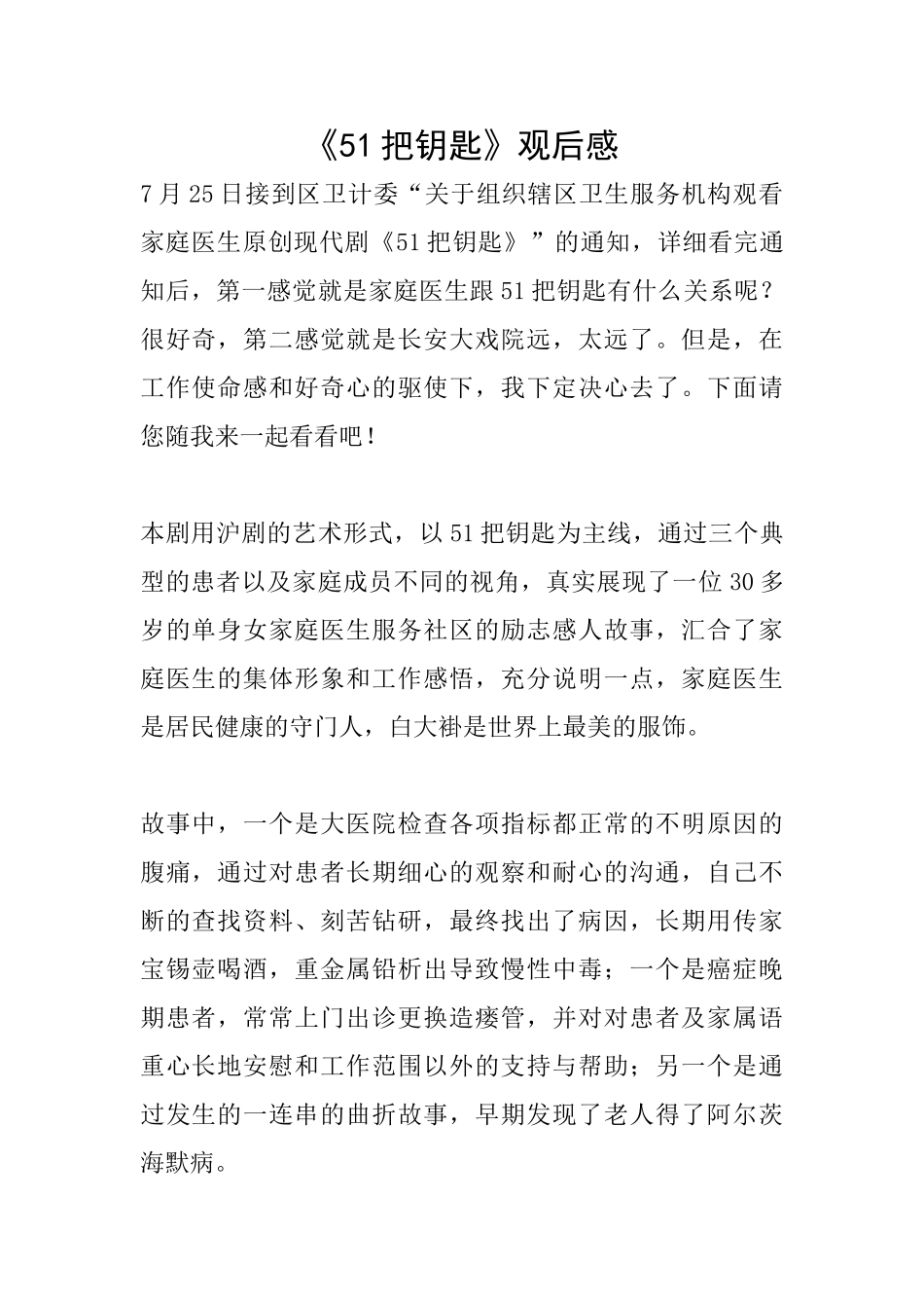 《51把钥匙》观后感_第1页