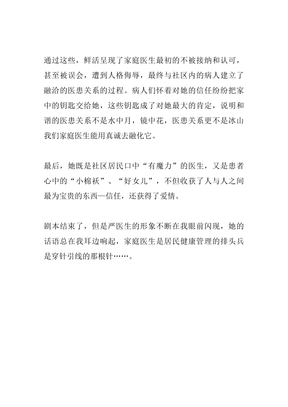 《51把钥匙》观后感_第2页