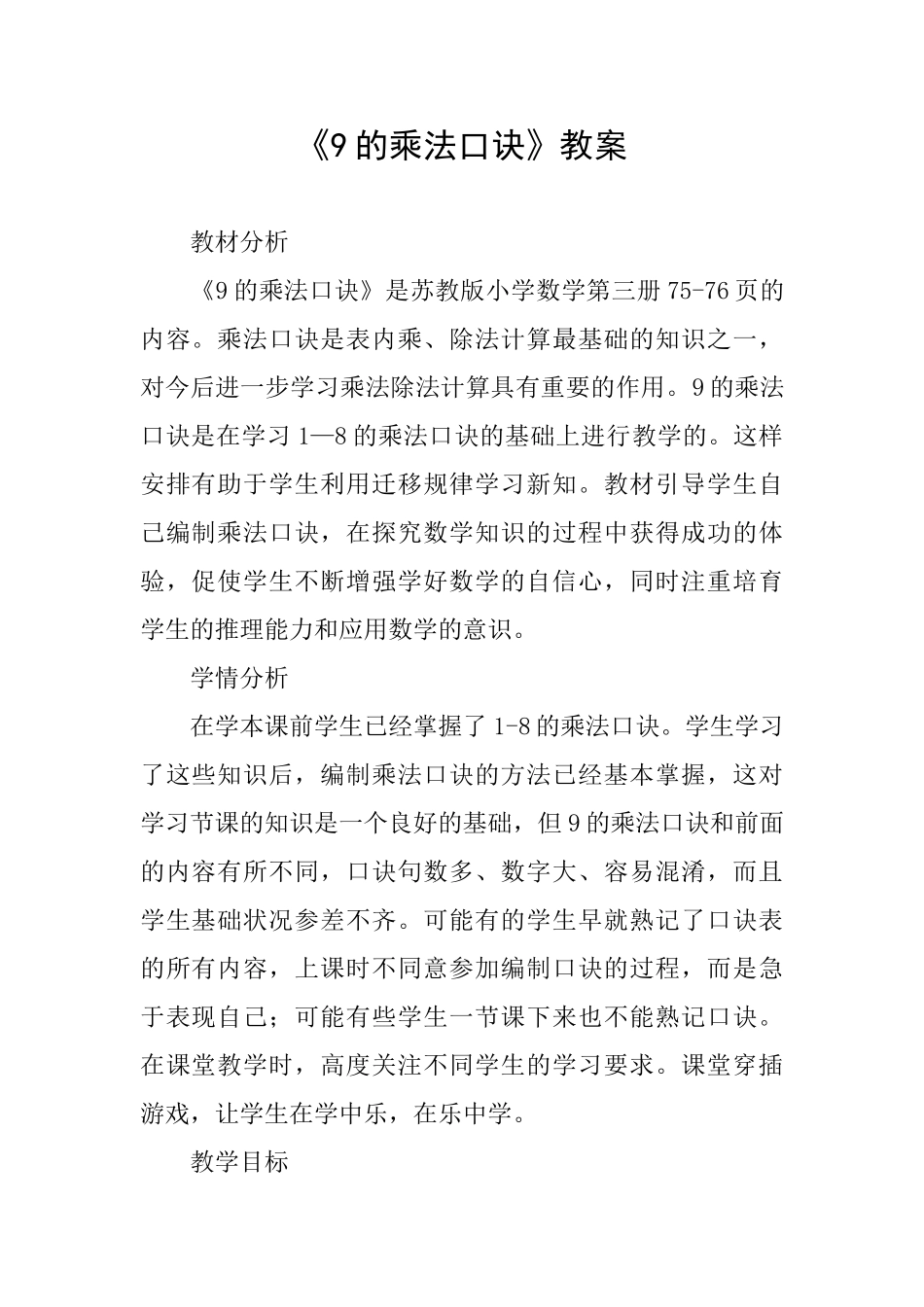 《9的乘法口诀》教案_第1页