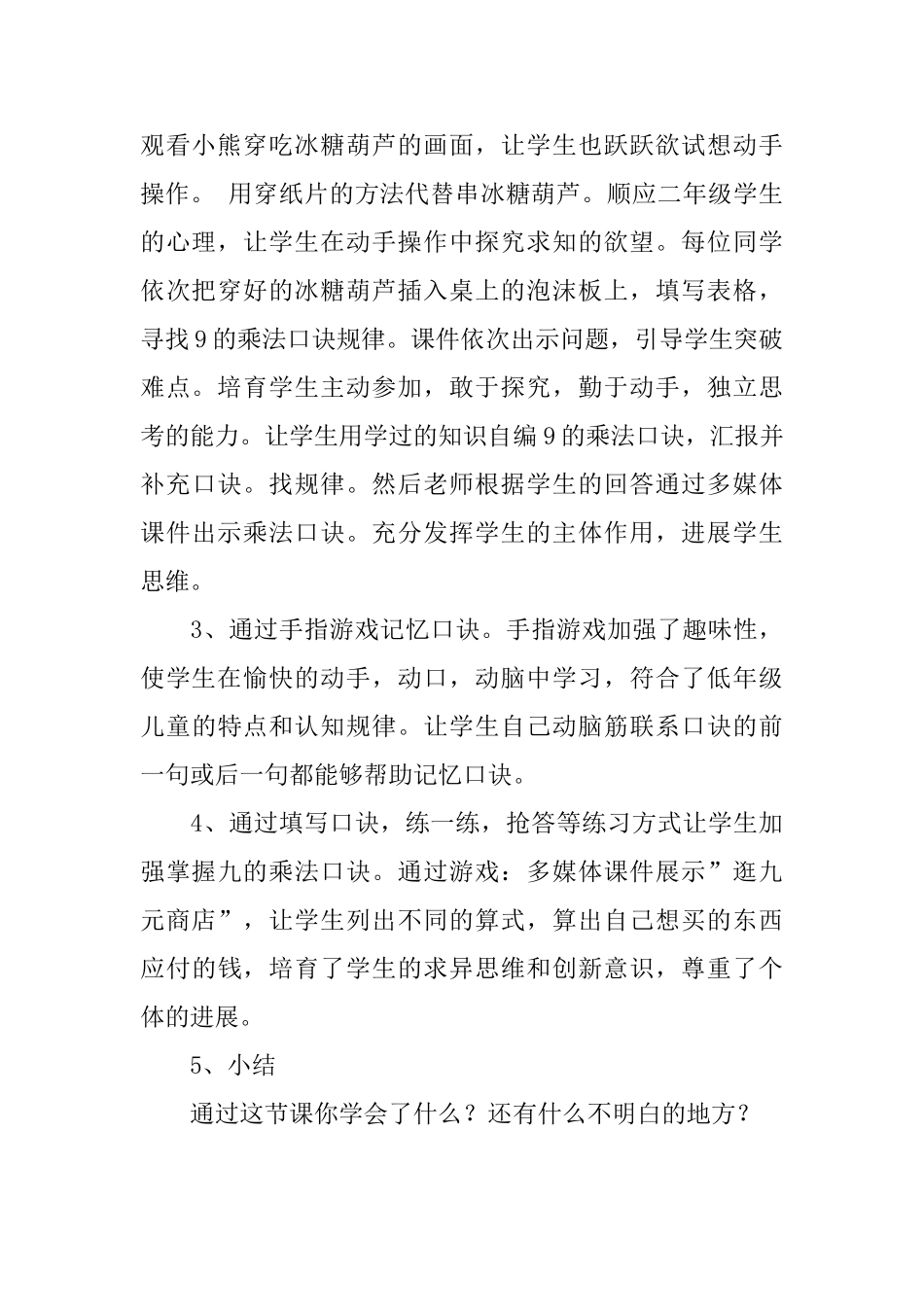 《9的乘法口诀》教案_第3页