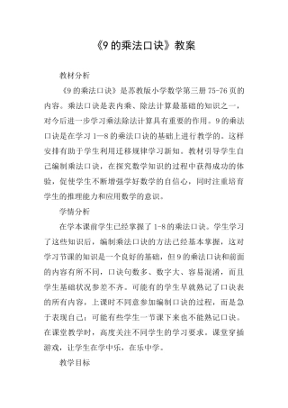 《9的乘法口诀》教案