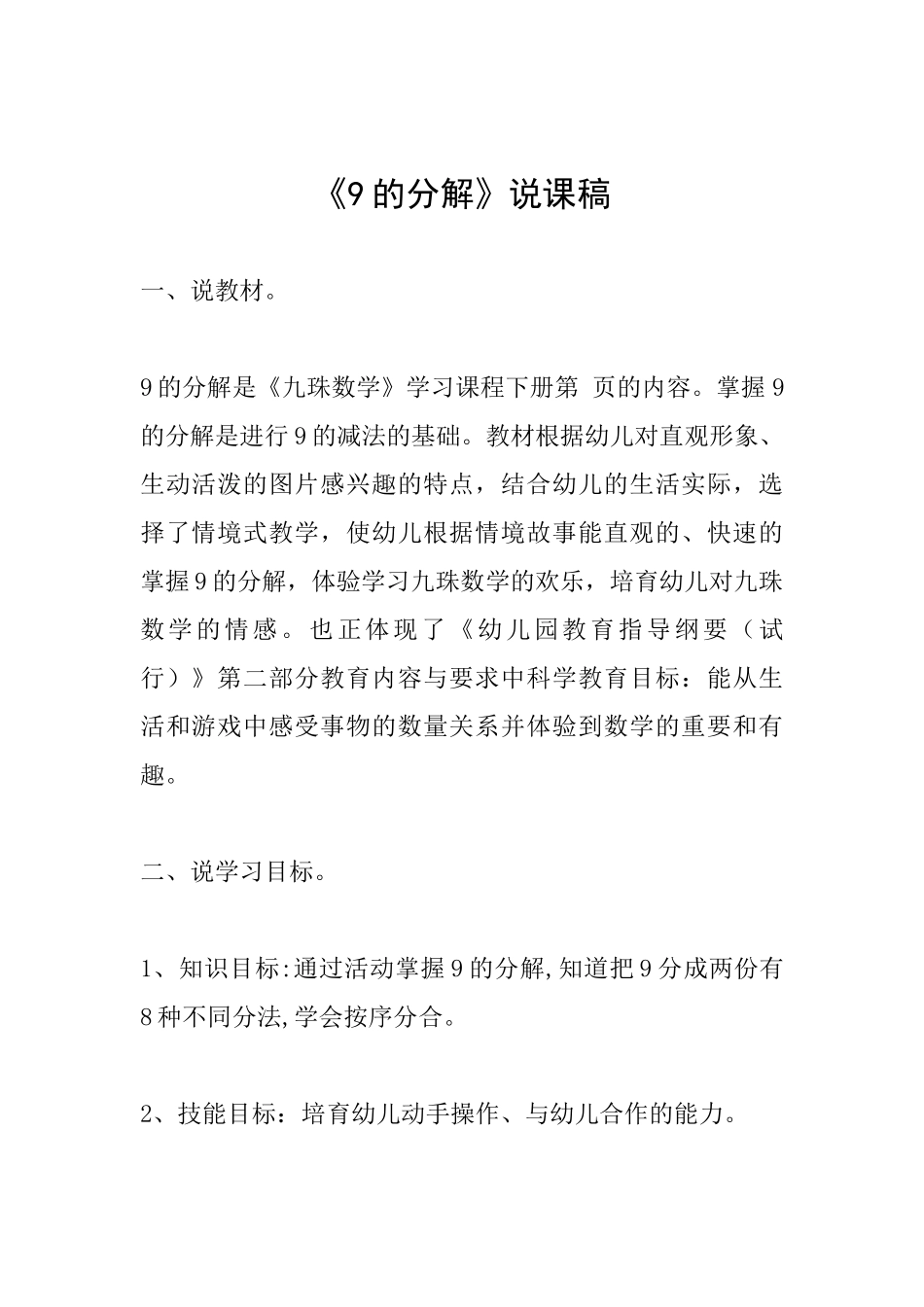 《9的分解》说课稿_第1页