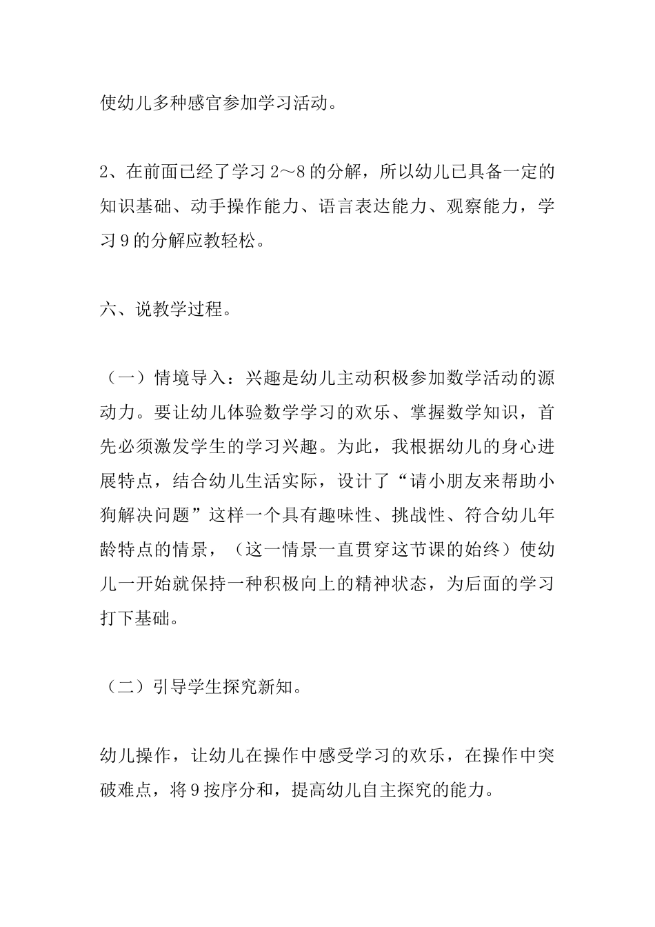 《9的分解》说课稿_第3页